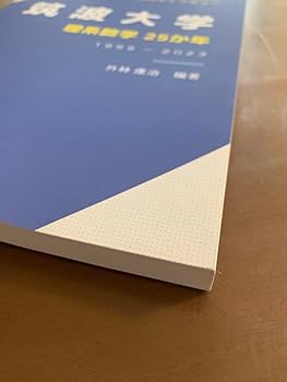 東京工業大学 数学25か年（2023入試対策） 外林康治 Amazon.fr - 東京工業大学 数学25か年（2023入試対策） - 外林